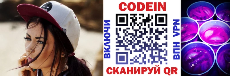 Кодеин напиток Lean (лин)  Купить закладки  Бежецк 